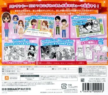 Manga-ka Debut Monogatari - Suteki na Manga o Egakou (Japan) box cover back